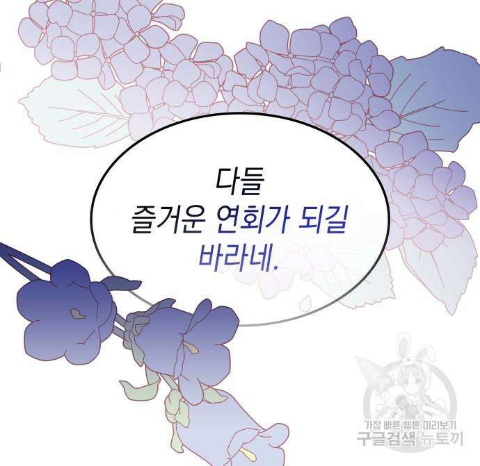 피폐물의 해피엔딩을 위하여 11화 90