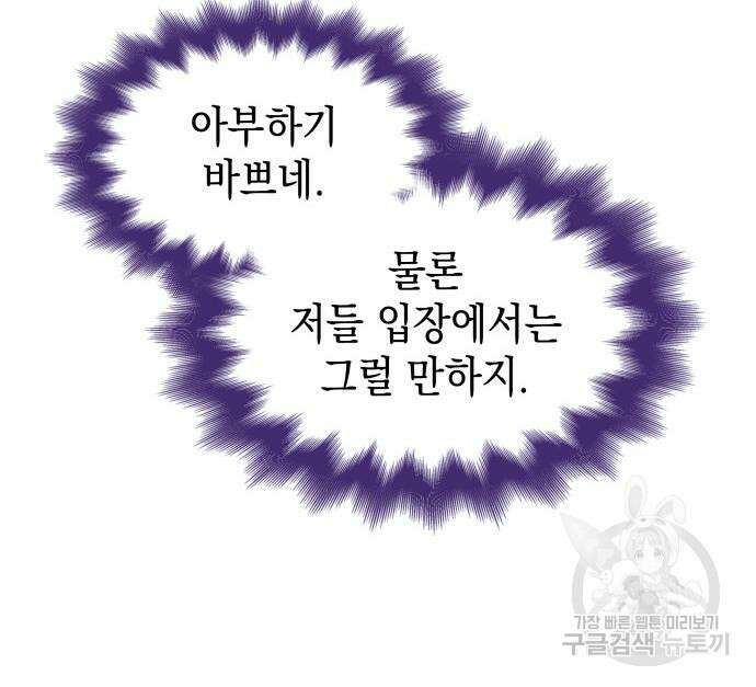 피폐물의 해피엔딩을 위하여 11화 96