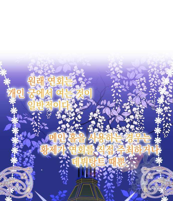 피폐물의 해피엔딩을 위하여 11화 97