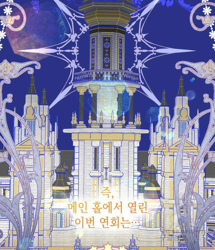 피폐물의 해피엔딩을 위하여 11화 98