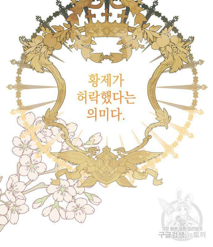 피폐물의 해피엔딩을 위하여 11화 100