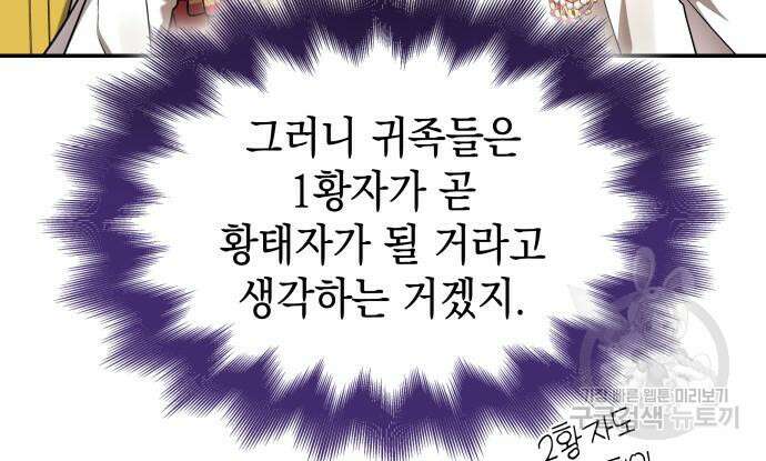 피폐물의 해피엔딩을 위하여 11화 102
