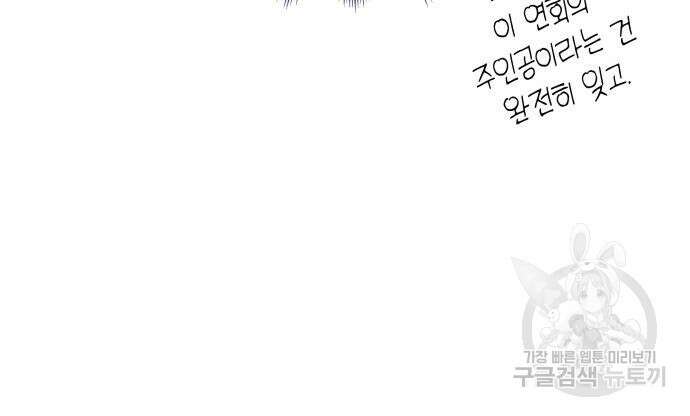 피폐물의 해피엔딩을 위하여 11화 103