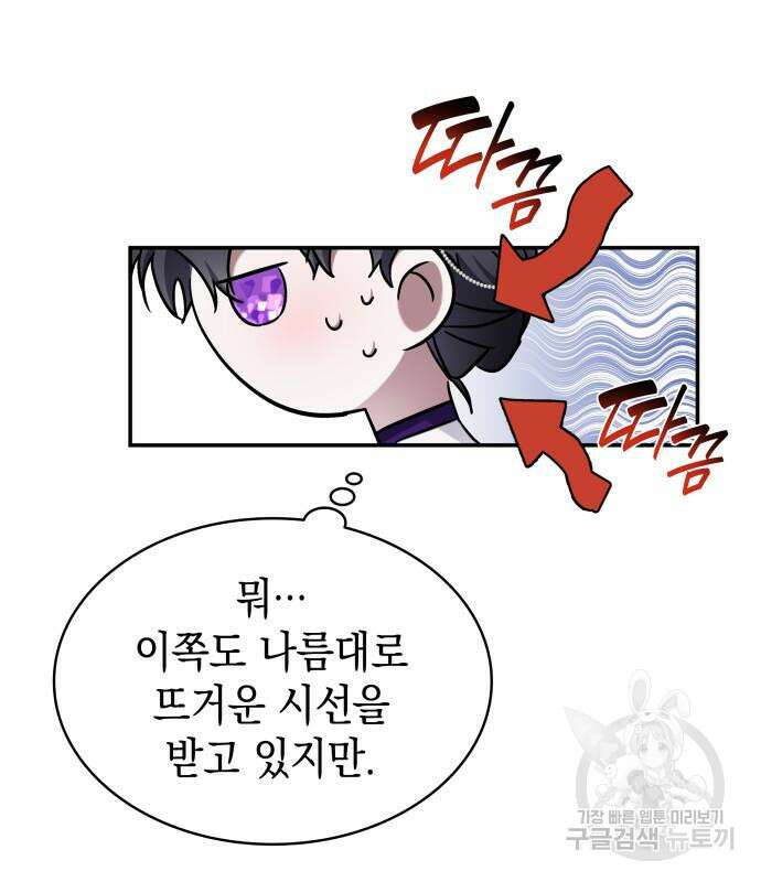 피폐물의 해피엔딩을 위하여 11화 104