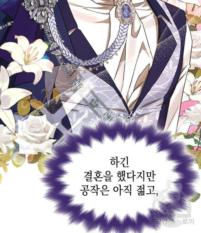 피폐물의 해피엔딩을 위하여 11화 107