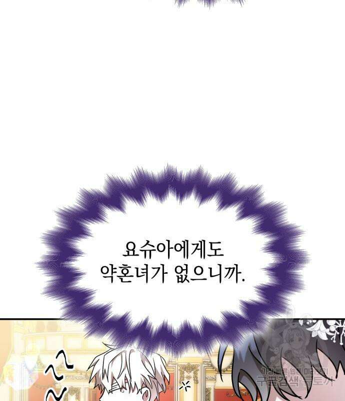 피폐물의 해피엔딩을 위하여 11화 108