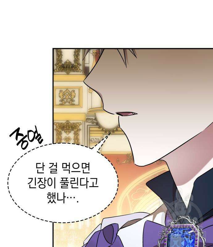 피폐물의 해피엔딩을 위하여 11화 112