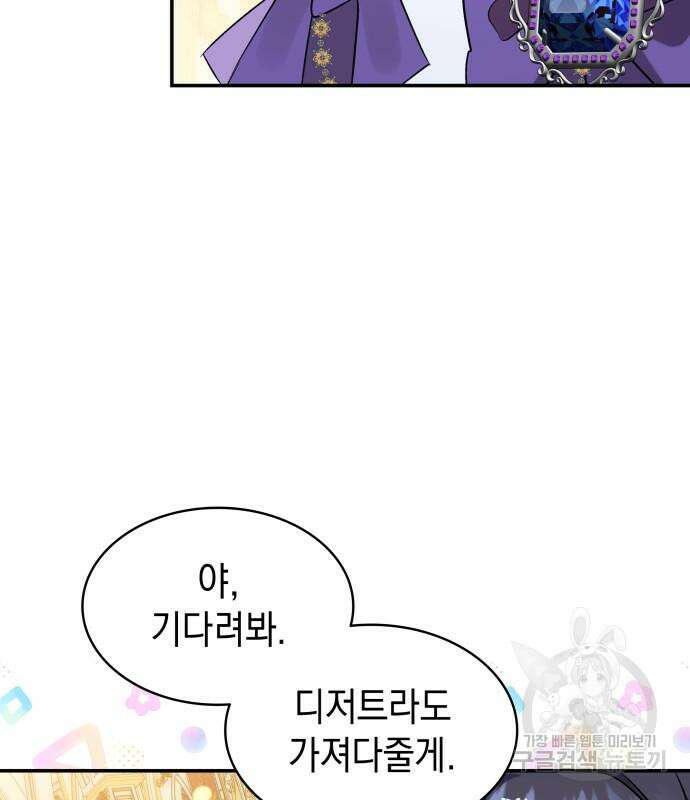 피폐물의 해피엔딩을 위하여 11화 113