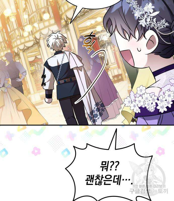 피폐물의 해피엔딩을 위하여 11화 114