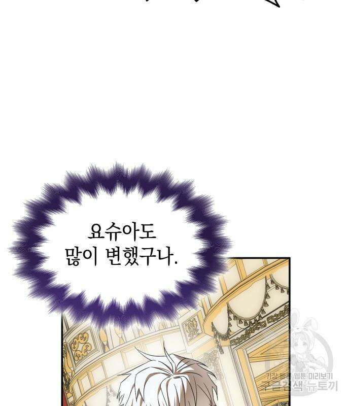 피폐물의 해피엔딩을 위하여 11화 115