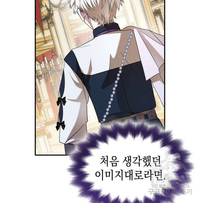 피폐물의 해피엔딩을 위하여 11화 116