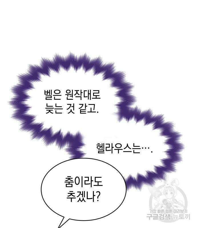 피폐물의 해피엔딩을 위하여 11화 118