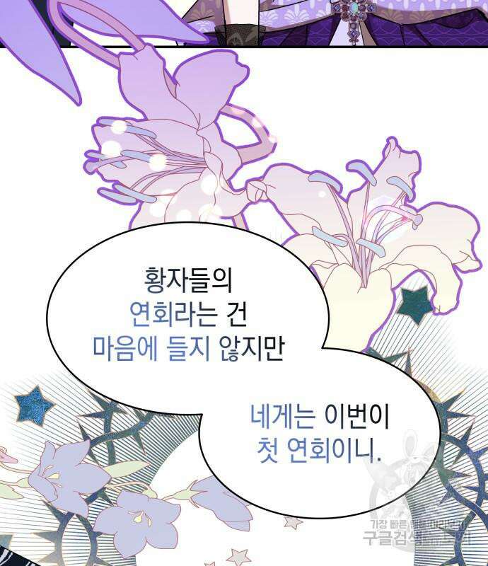 피폐물의 해피엔딩을 위하여 11화 120