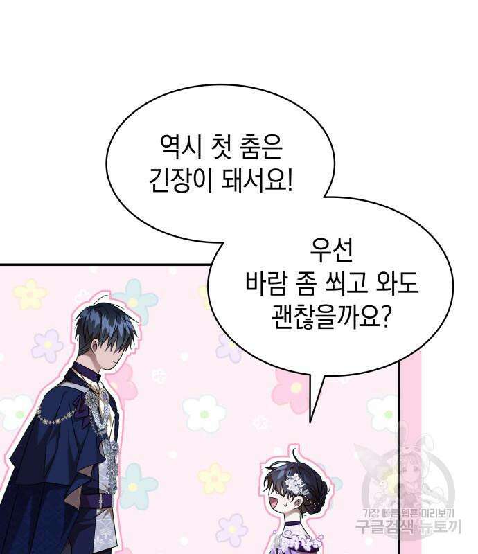 피폐물의 해피엔딩을 위하여 11화 128