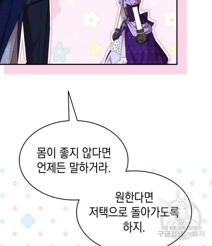 피폐물의 해피엔딩을 위하여 11화 129