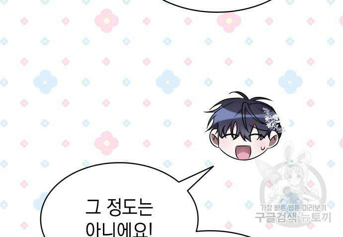 피폐물의 해피엔딩을 위하여 11화 130
