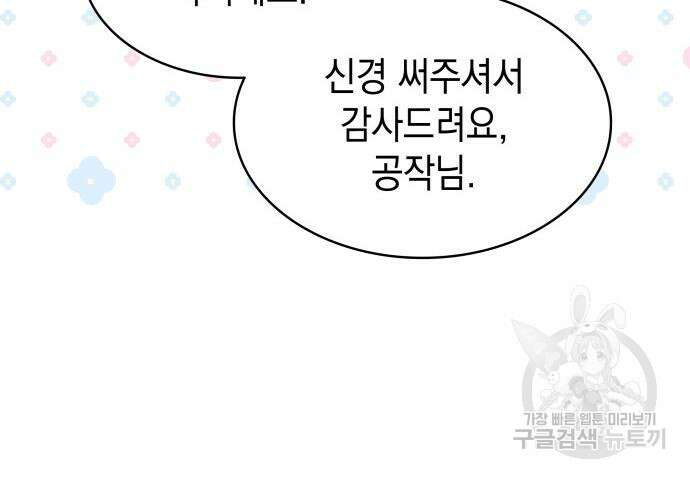 피폐물의 해피엔딩을 위하여 11화 131