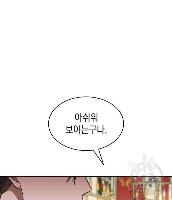 피폐물의 해피엔딩을 위하여 11화 133