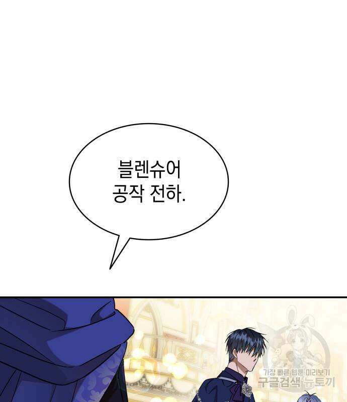 피폐물의 해피엔딩을 위하여 11화 137