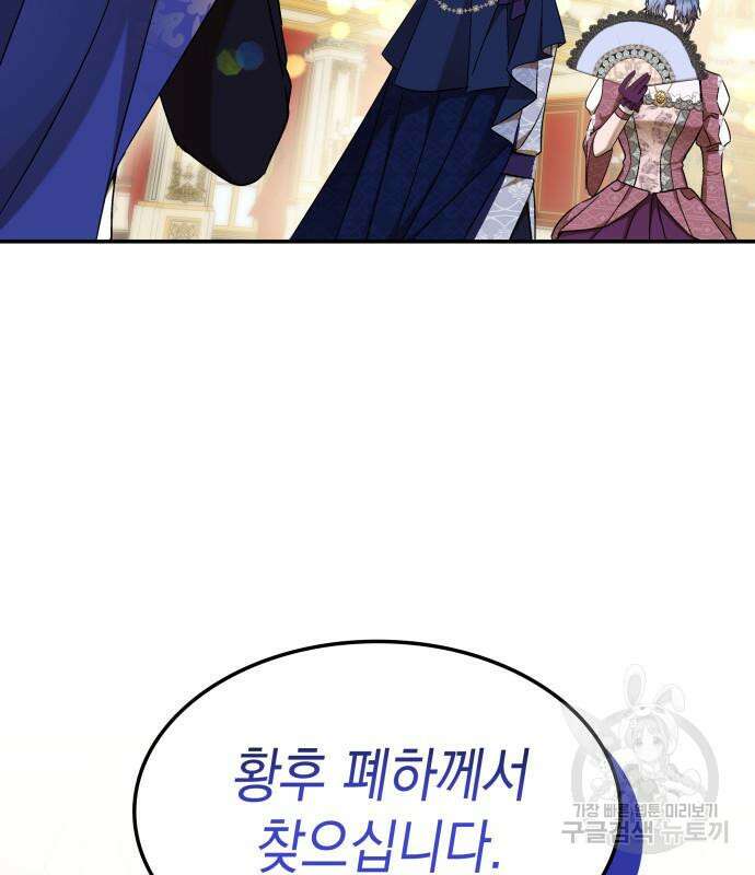 피폐물의 해피엔딩을 위하여 11화 138