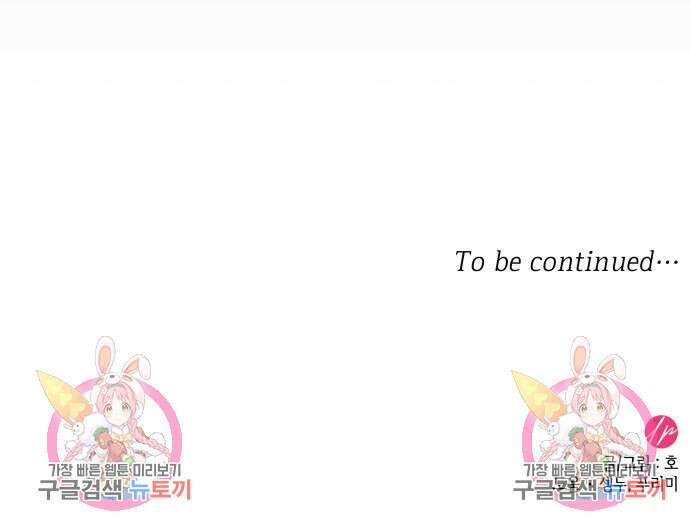 피폐물의 해피엔딩을 위하여 11화 142