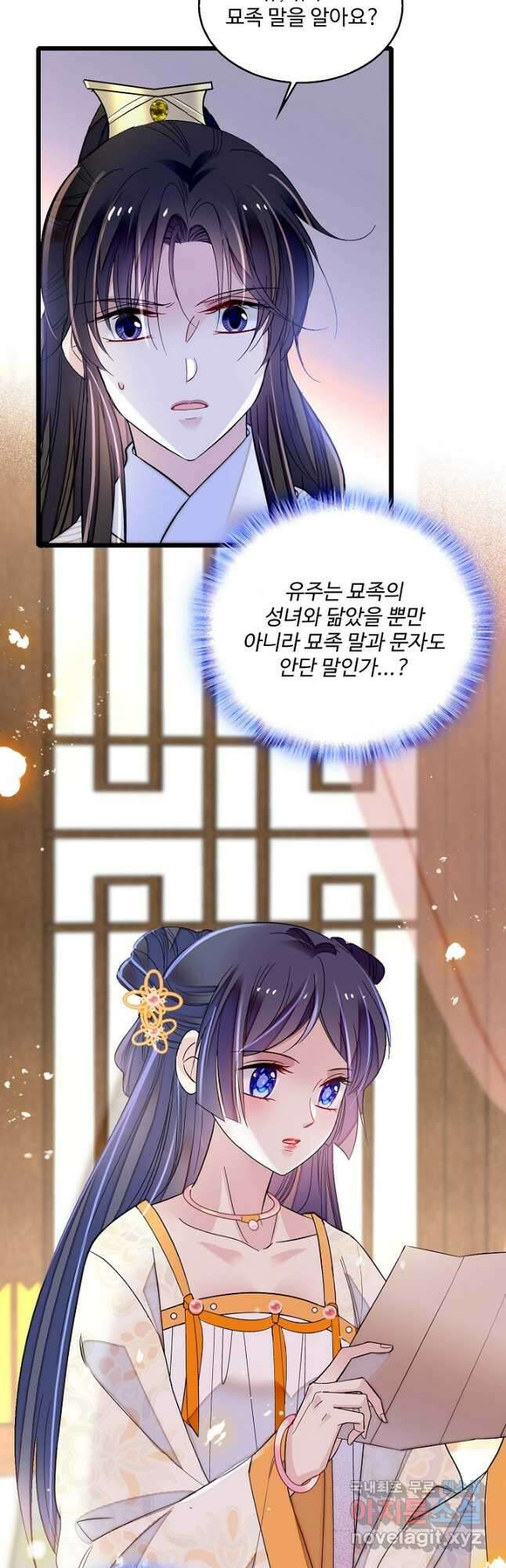 사금:동평백부 넷째 아가씨 171화 1