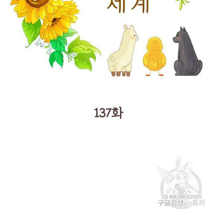 소녀의 세계 2부 137화 2