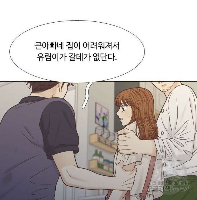소녀의 세계 2부 137화 21