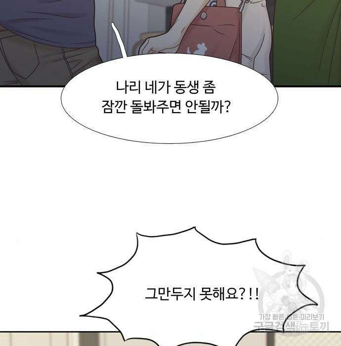 소녀의 세계 2부 137화 22
