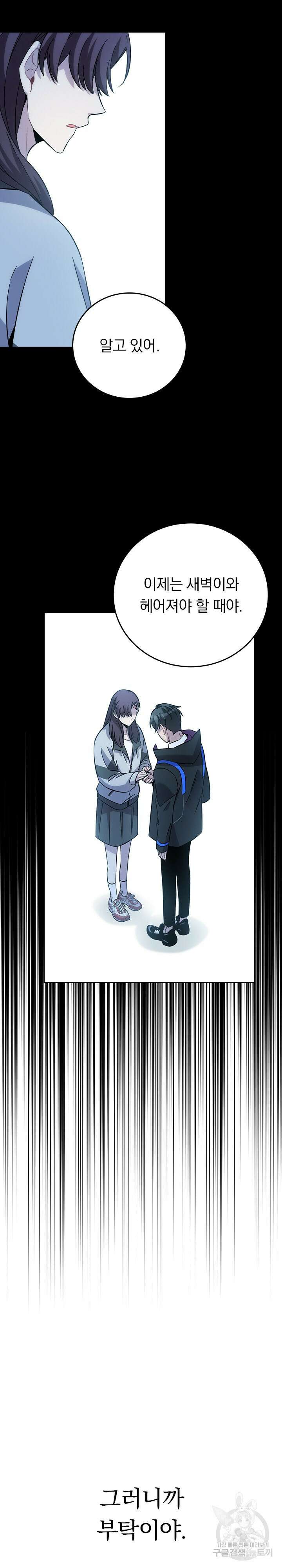 귀신 보는 급식은 퇴마 중입니다 35화 6