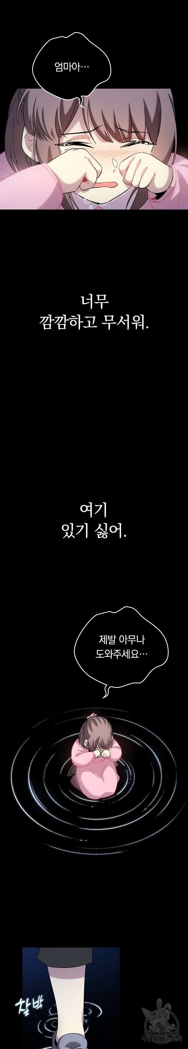 귀신 보는 급식은 퇴마 중입니다 35화 12