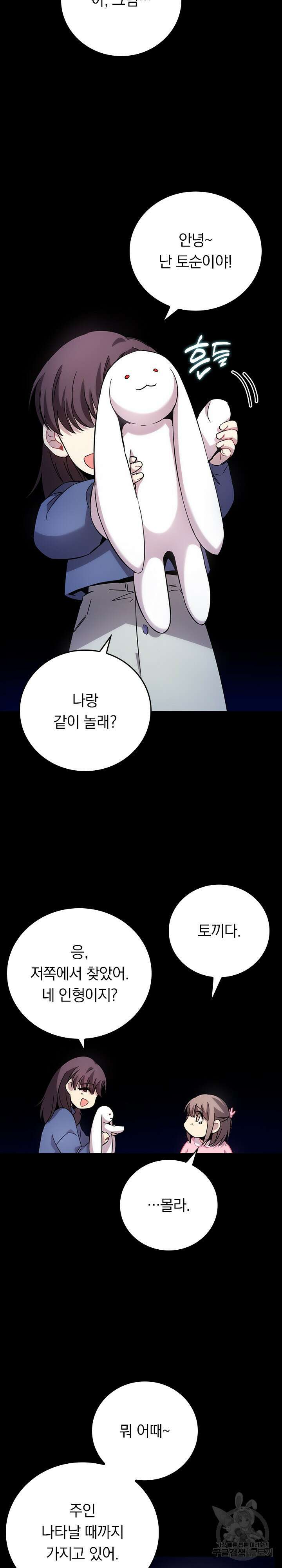 귀신 보는 급식은 퇴마 중입니다 35화 14