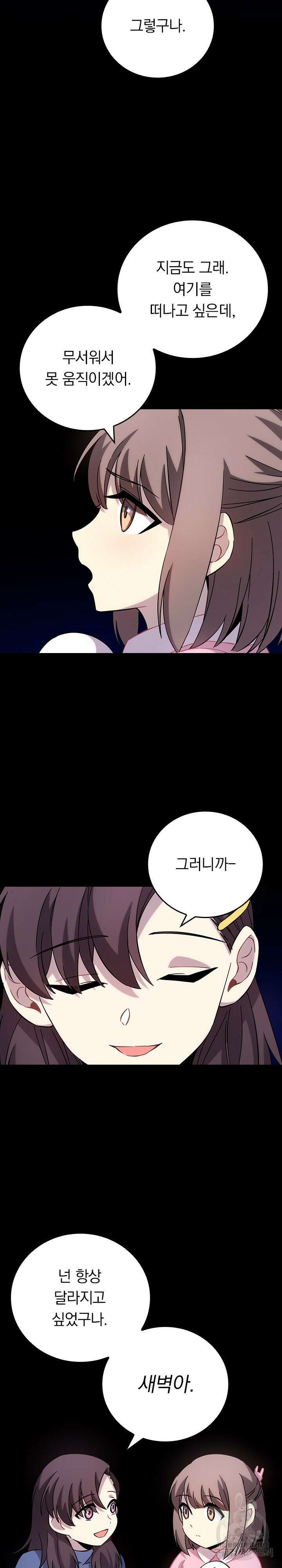 귀신 보는 급식은 퇴마 중입니다 35화 17