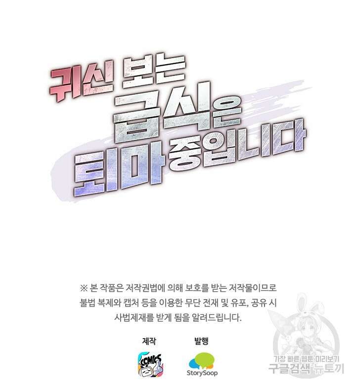 귀신 보는 급식은 퇴마 중입니다 35화 24