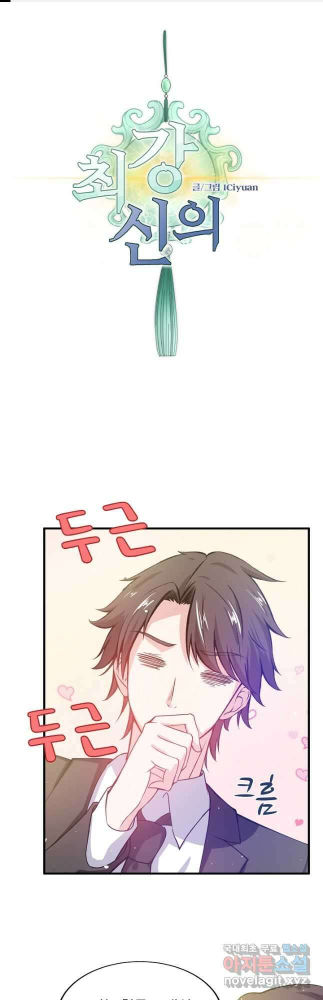 최강신의 17화 1