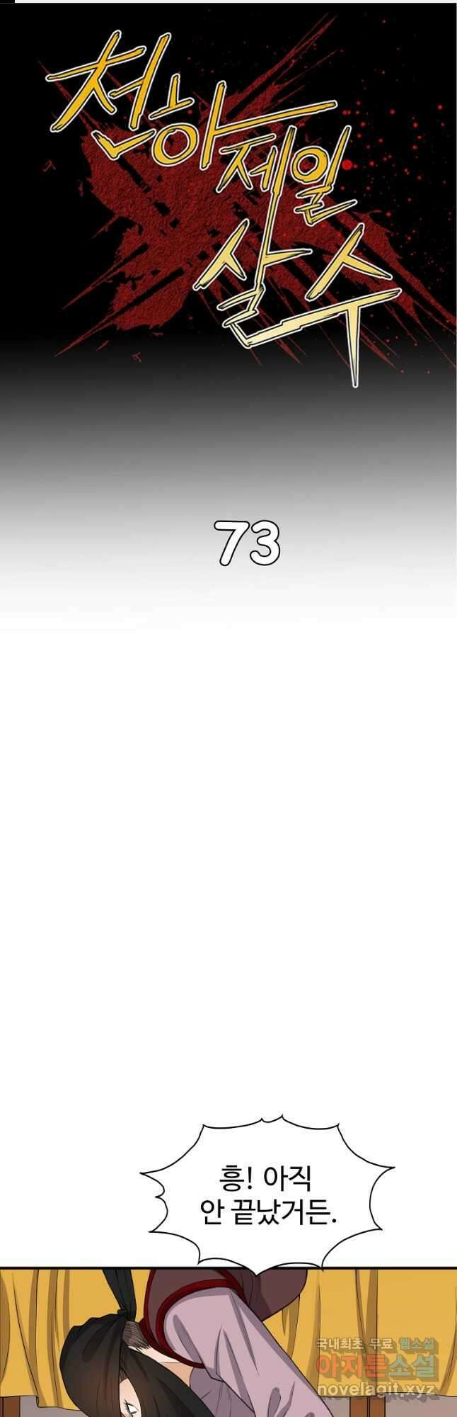 천하제일살수 73화 1