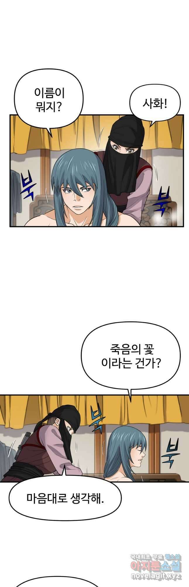 천하제일살수 73화 7