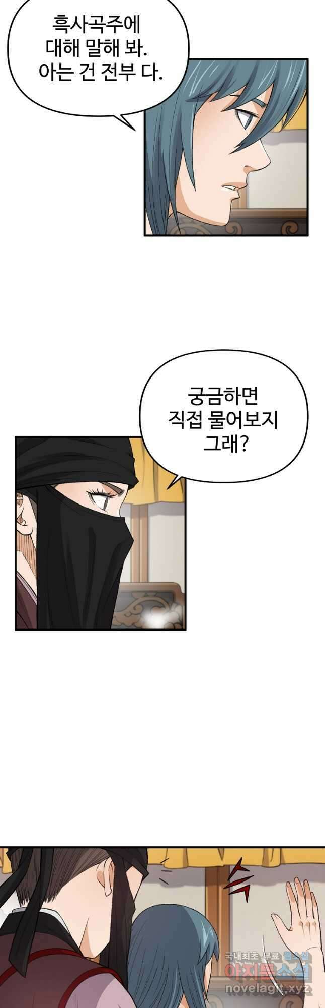 천하제일살수 73화 8