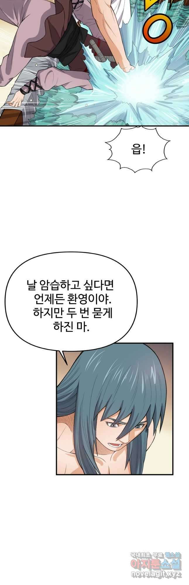 천하제일살수 73화 10