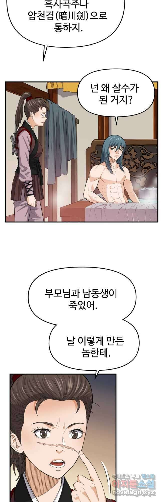 천하제일살수 73화 13