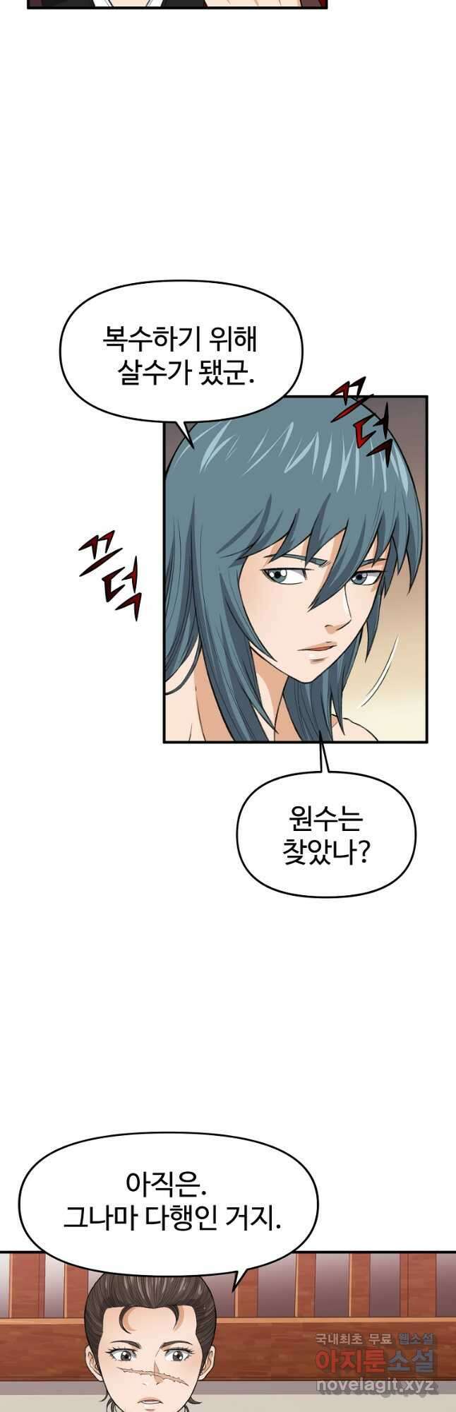 천하제일살수 73화 14