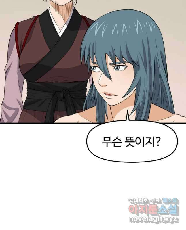 천하제일살수 73화 15