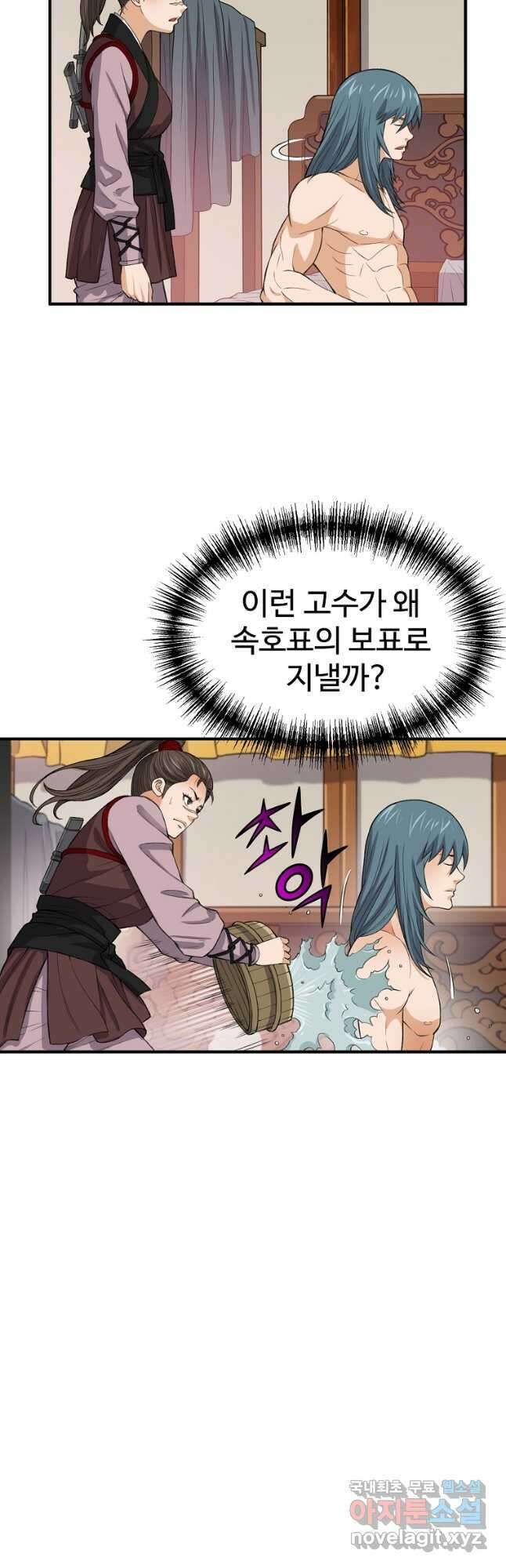 천하제일살수 73화 17