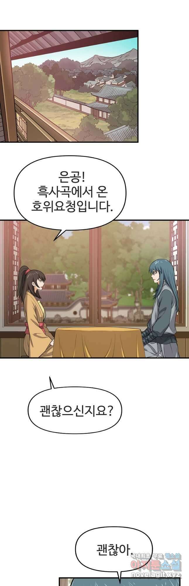 천하제일살수 73화 18