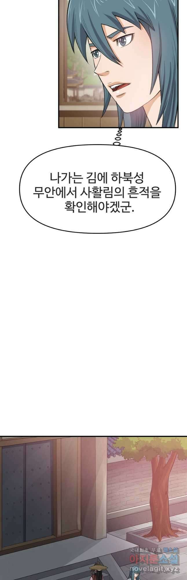 천하제일살수 73화 19