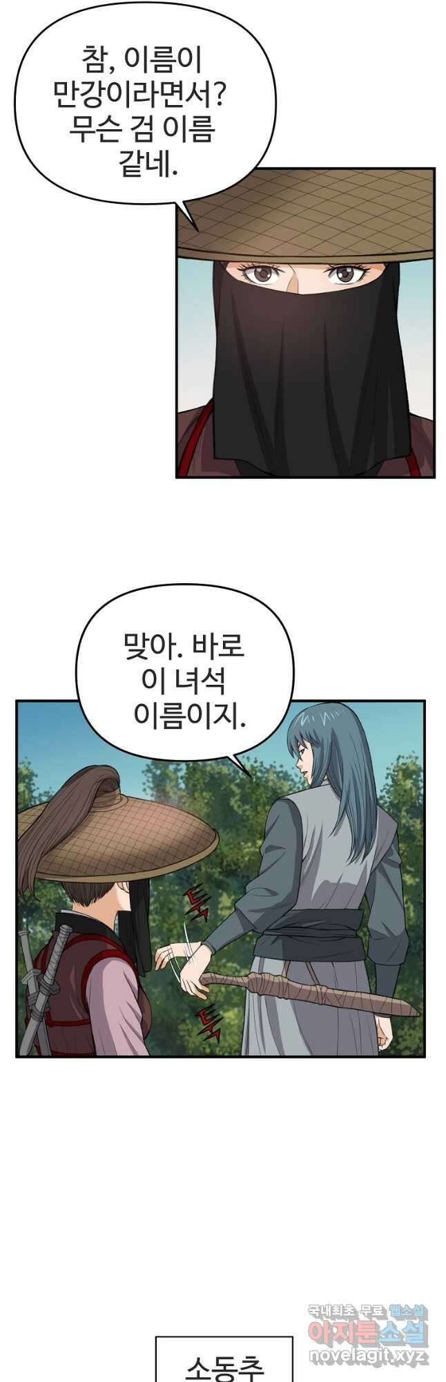천하제일살수 73화 21