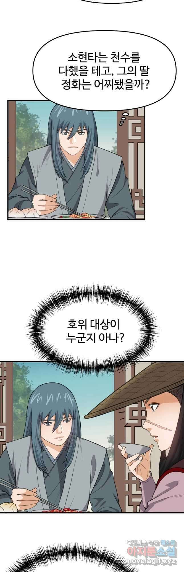 천하제일살수 73화 26