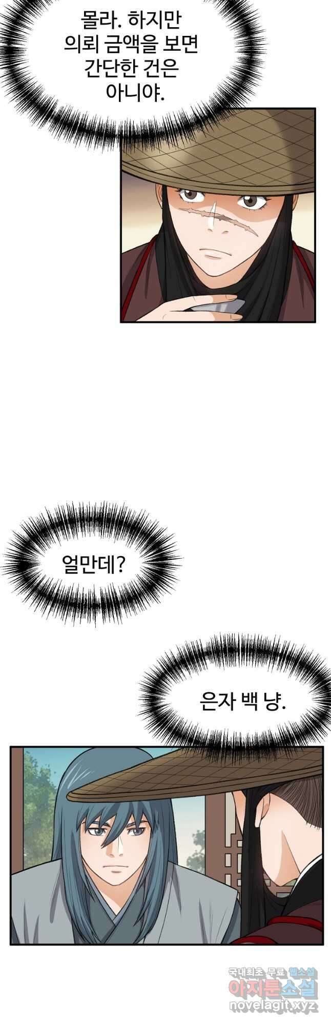 천하제일살수 73화 27