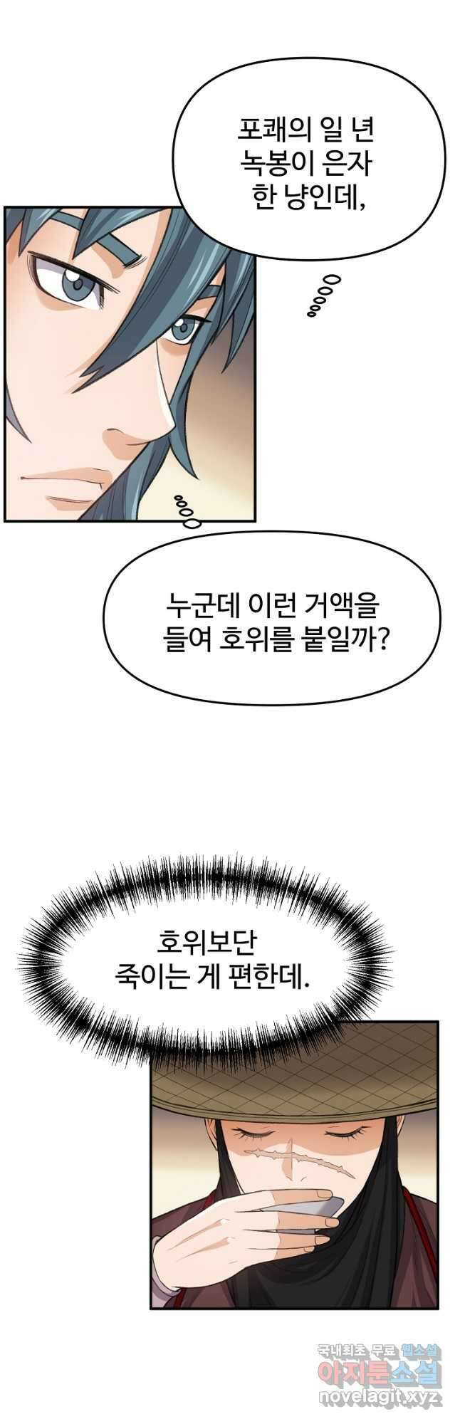 천하제일살수 73화 28