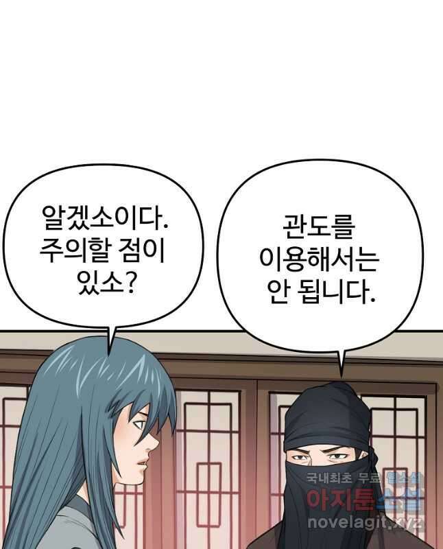 천하제일살수 73화 30